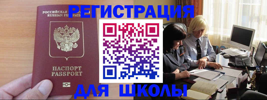 временная регистрация в Спасске-Дальнем